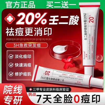 澳楠壬二酸精华祛痘印去黑色素沉淀产品医用乳膏质润凝胶5uo