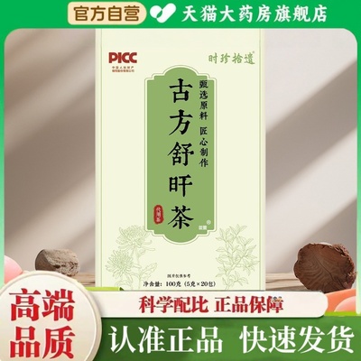 时珍拾遗古方舒肝茶官方旗舰店直播同款真材实料滋补茶泡水喝2HT