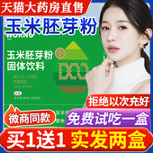 买1送1送同款 玉米胚芽粉固体饮料官方旗舰店未来功效生物微商nx