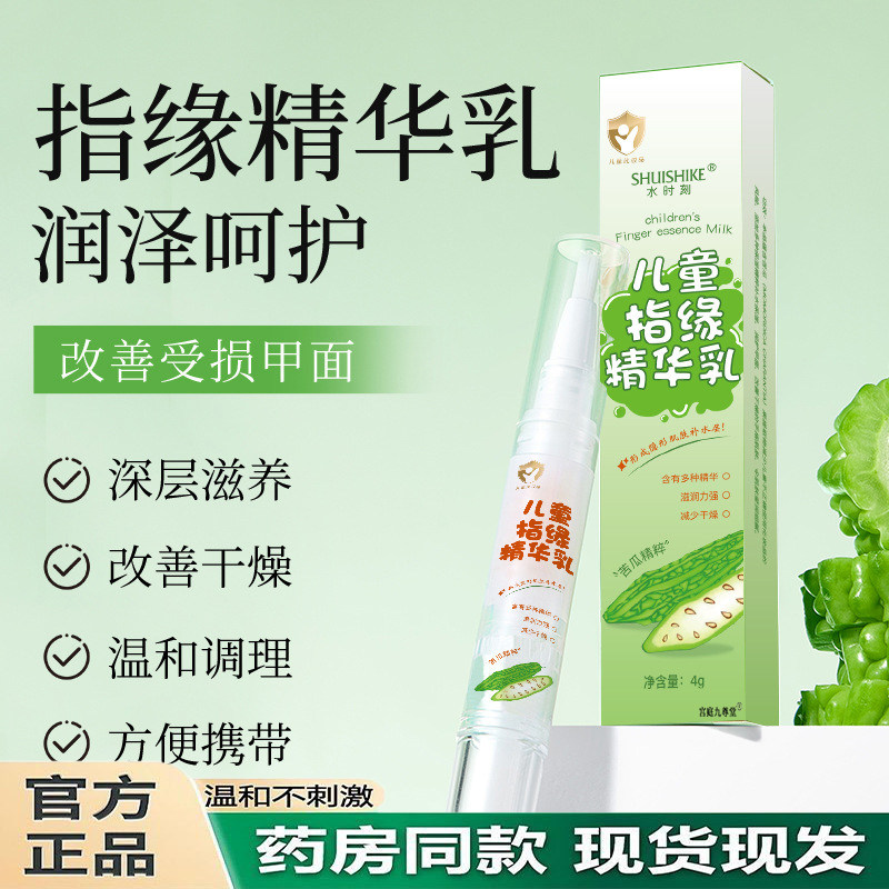 儿童指缘油防倒刺宝宝护甲油指缘精华乳防咬指甲戒吃手5jk