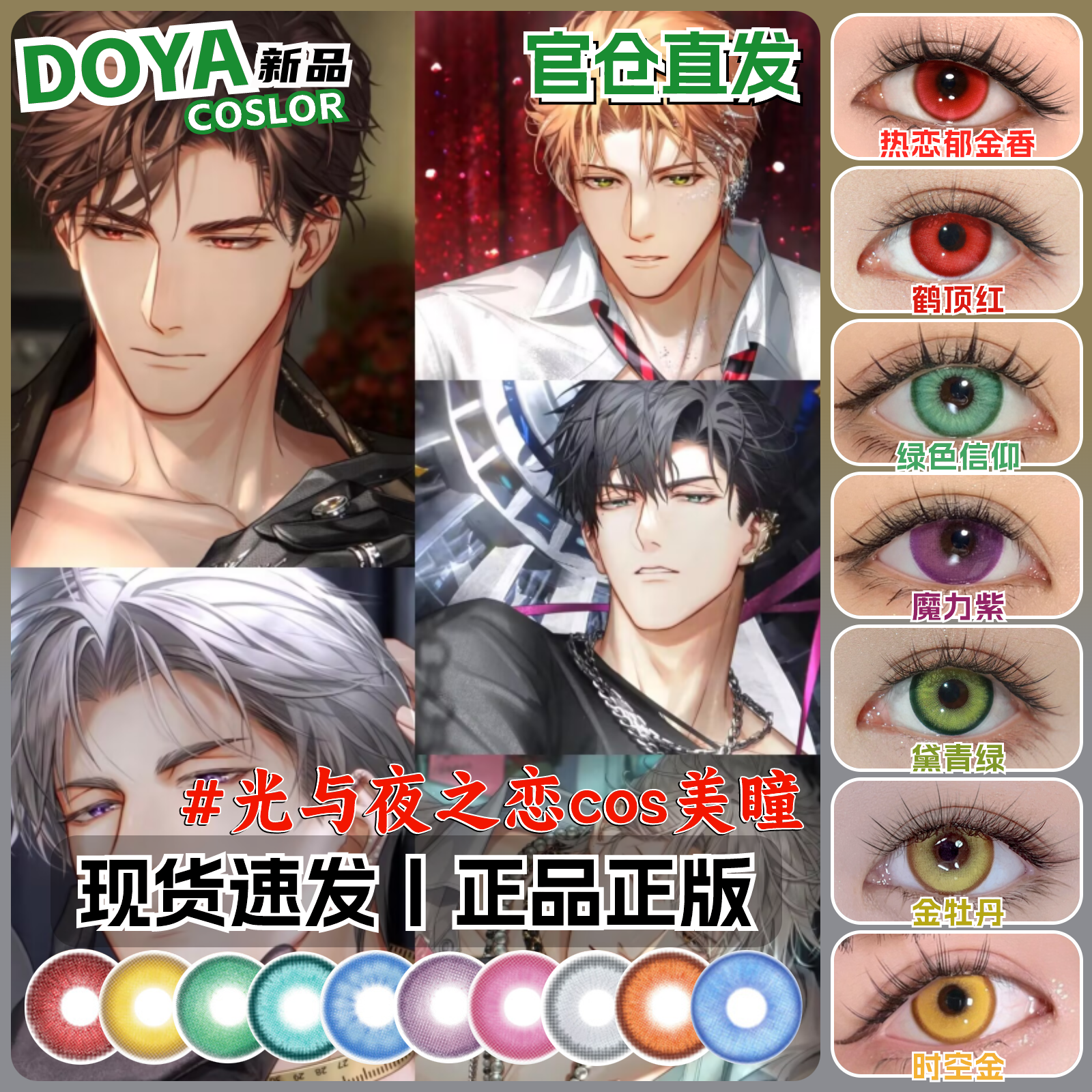 光与夜之恋陆沉查理苏萧逸美瞳日抛cos齐司礼夏鸣星显色漫展半zLT