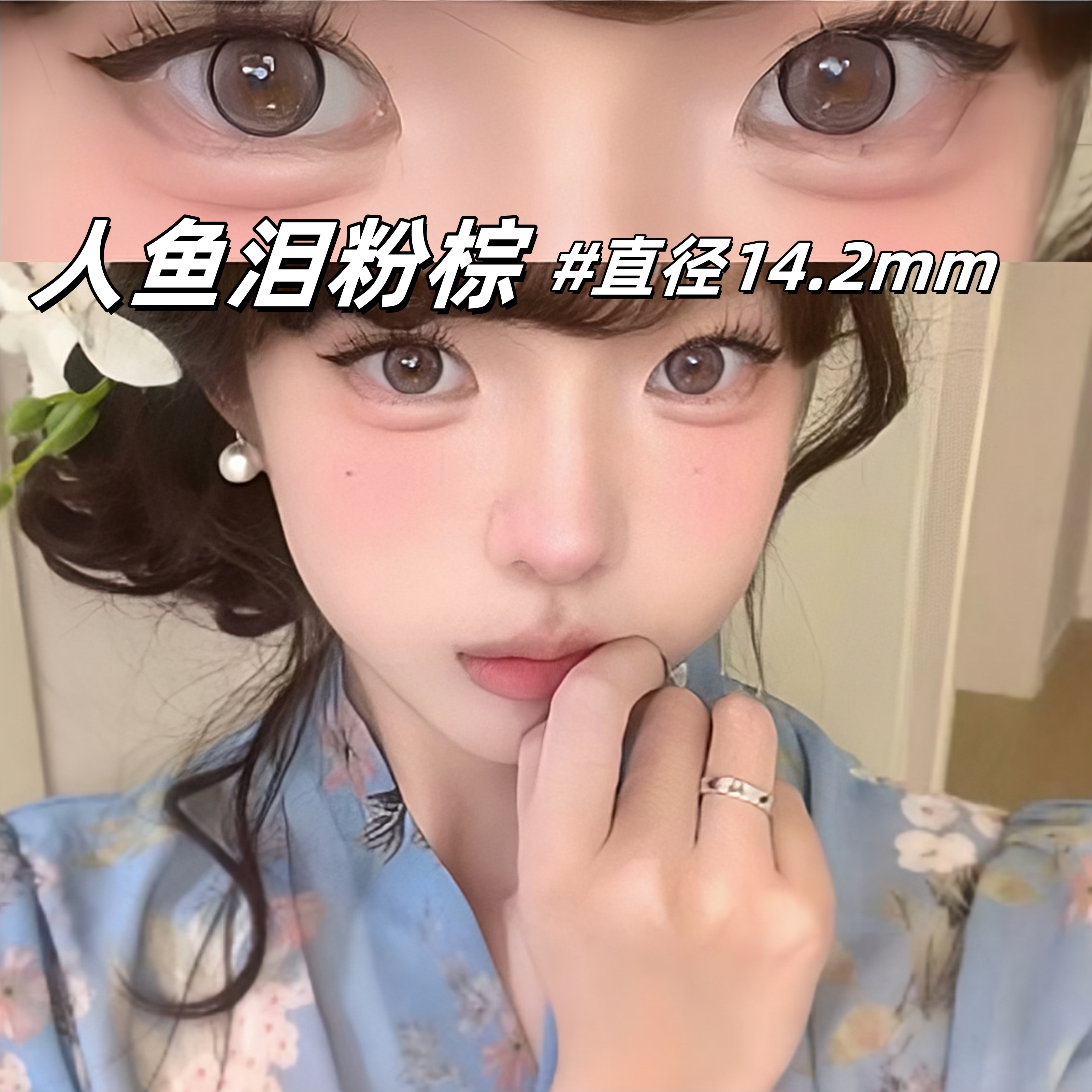 媞娜Tina日抛美瞳30片粉棕色一次性大小直径三明治工艺妈生感mz1