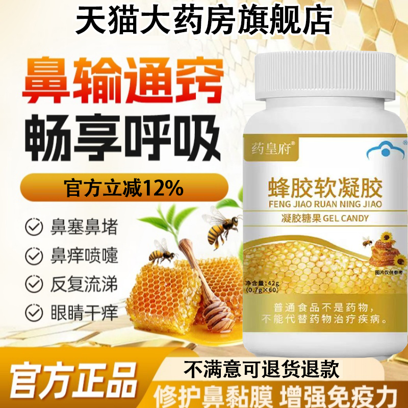 林蜂胶软胶裹舒缓鼻塞鼻康干过敏性免疫力炎儿童成人朗正品1tl