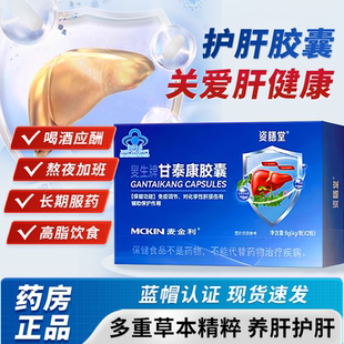 叟生牌资膳堂甘泰康护肝胶囊官方旗舰店正品肝泰太康药房直售1bf