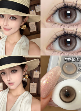 坚韧泪光棕色美瞳半年抛亮眸大直径素颜自然婚礼隐形眼镜年抛女GC