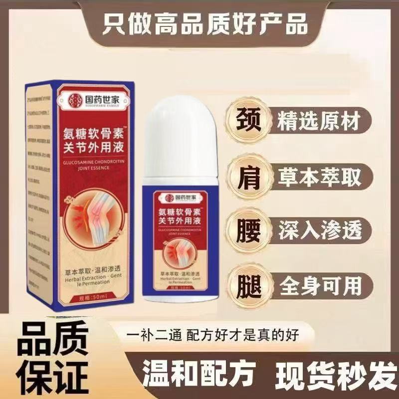 国药世家氨糖关节外用液