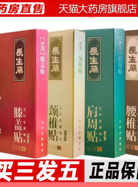 长生藤冷敷贴本草膝盖贴腰椎贴颈肩贴艾叶生姜温灸贴店