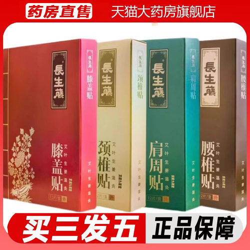 长生藤冷敷贴本草膝盖贴腰椎贴颈肩贴艾叶生姜温灸贴店