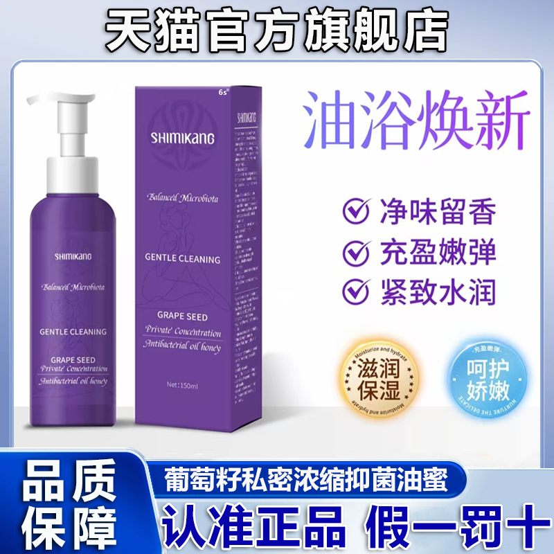使密康葡萄籽私密浓缩抑菌油蜜官方旗舰店正品女性私处护理油2LB