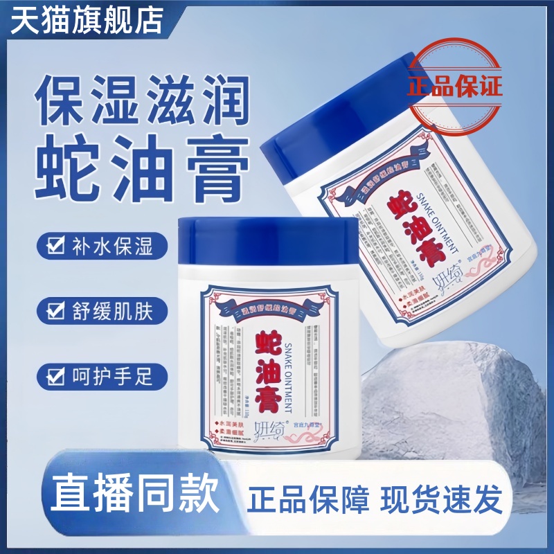 妍绮蛇油膏正品手足防干裂滋润水润美肤柔滑细腻膏官方旗舰店3HT