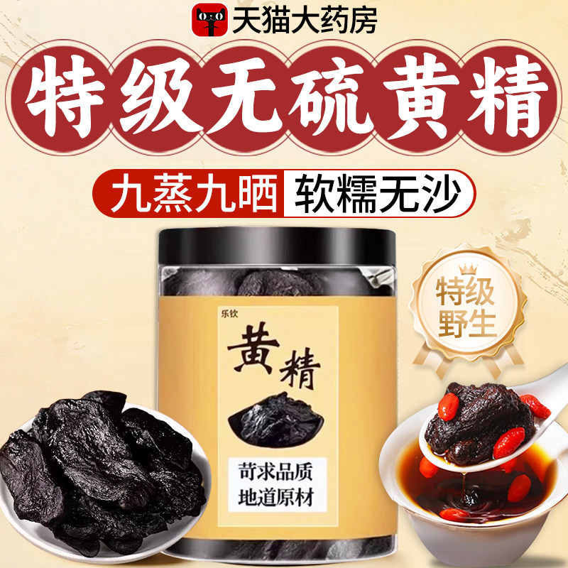 【特优级精选】特级黄精九蒸九制