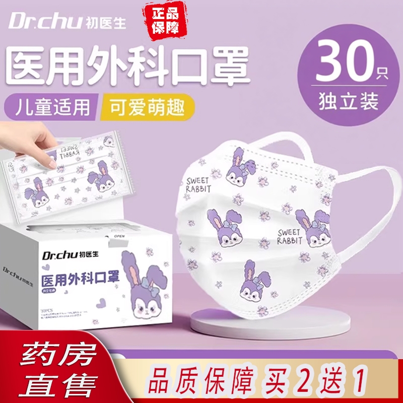 儿童专外用医用外科子口罩初到3到6岁5-8到12岁独立包装防寒感6ZF