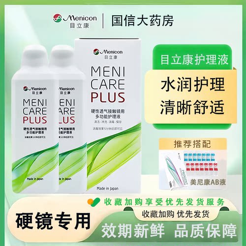 Menicon目立康护理液240ml硬性隐形眼镜角膜塑性形ok镜美尼康TF