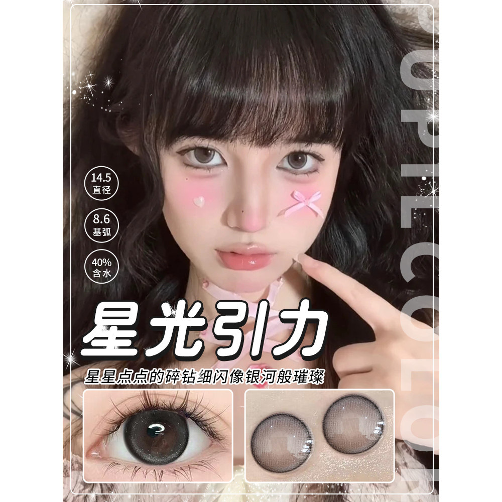 心动降临美瞳半年抛天后自然光环白月光大直径隐形眼镜DST