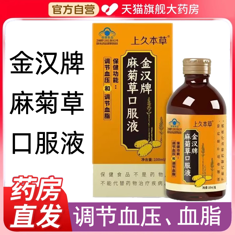 麻菊草口服液】调节血压血脂