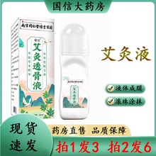 3瓶】南京同仁堂绿金家园艾灸透骨液50ml官方旗舰店正品家用9zk