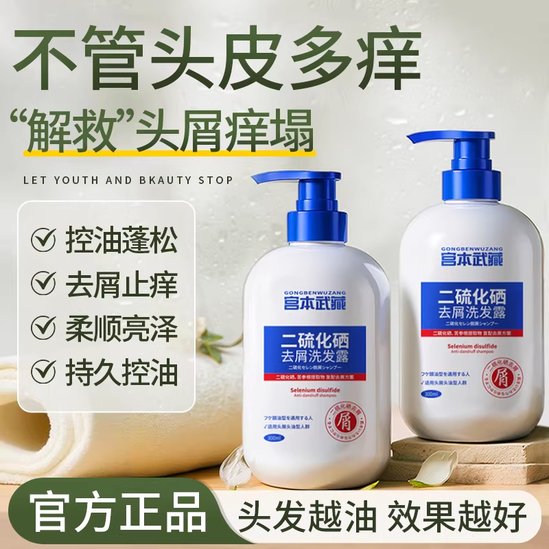 止痒二硫化硒去屑洗发水强长效洗发露洗头膏蓬松硫磺控油洗发液bp,保健用品,面部健康,淘宝优惠券,粉丝福利购,淘宝优惠卷