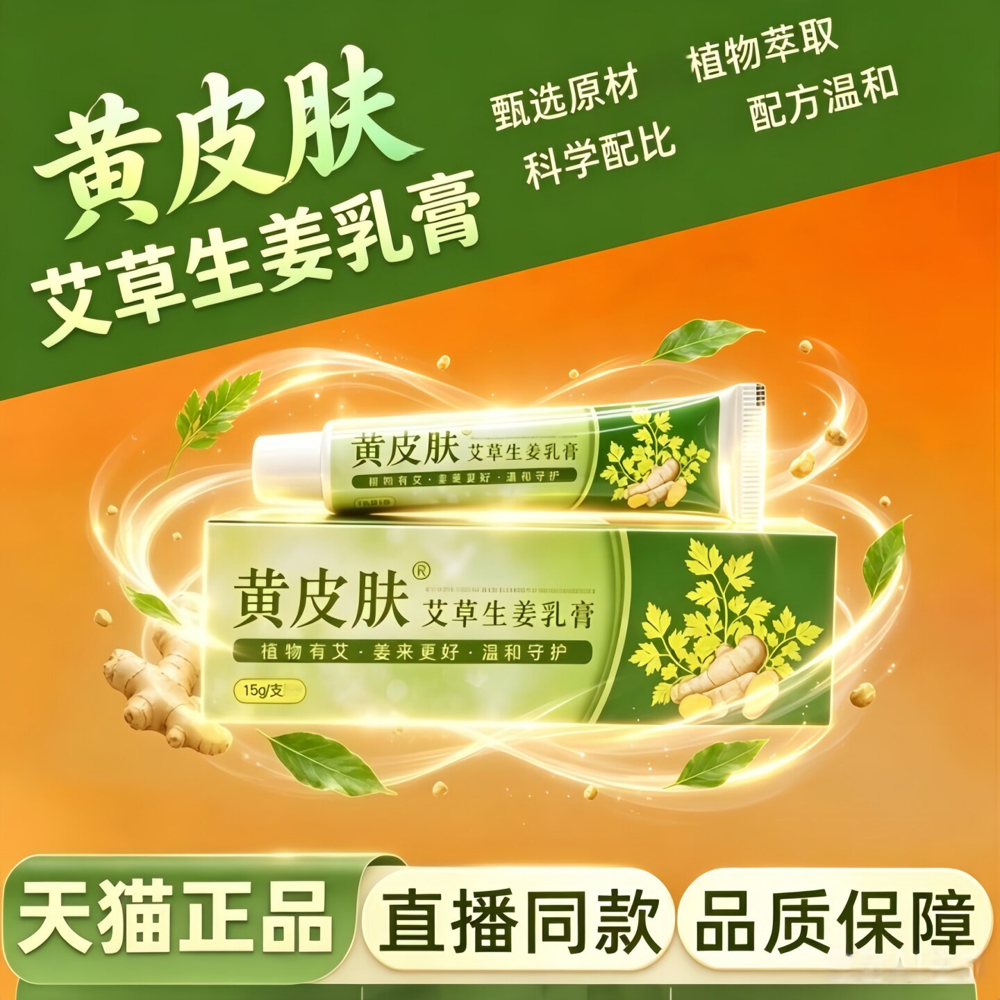黄皮肤艾草生姜乳膏正品官方旗舰店手足脚外用软膏药房直售3HT
