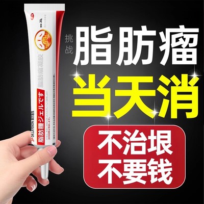 脂肪瘤消瘤膏特皮下肿硬块专用去除神器效皮肤纤维脂腺囊肿8bt