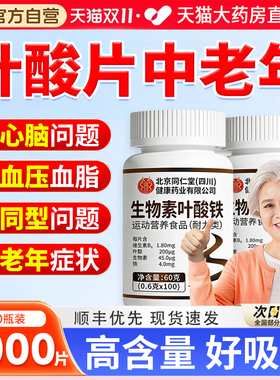 活性叶酸片100片中老年男士同仁堂维生素b9搭b12正品官方旗舰店er