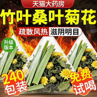 竹叶桑叶菊花组合中材药房泡水喝的功效与作用茶包淡竹叶泡茶nn