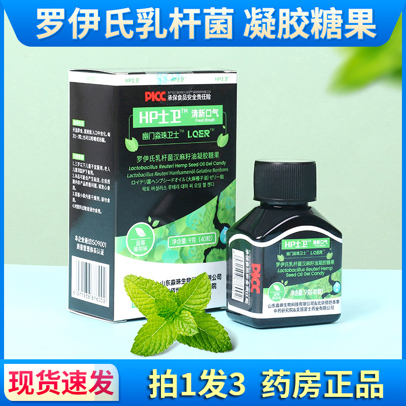 罗伊氏乳杆菌汉麻籽油凝胶糖果】