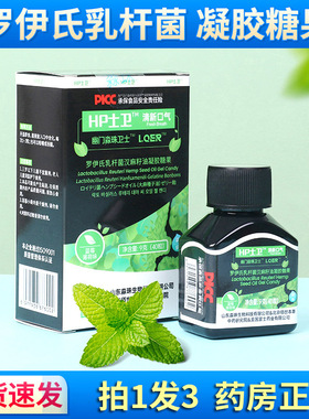 罗伊氏乳杆菌汉麻籽油凝胶糖果淼珠官方loer正品清新气爆珠口2op