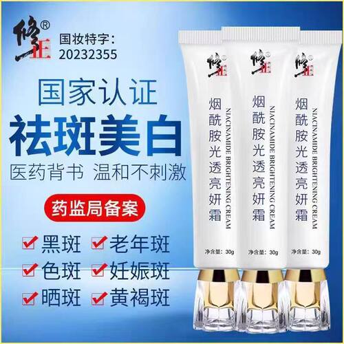 修正祛斑霜美白淡斑祛老年斑色斑晒斑雀斑暗沉斑去黄提亮正品yb1