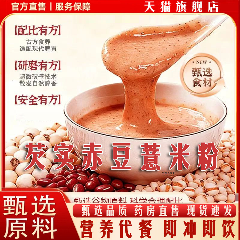 芡实赤豆薏米粉正品官方旗舰店芡实赤小豆薏苡仁燕麦营养饱腹8qk