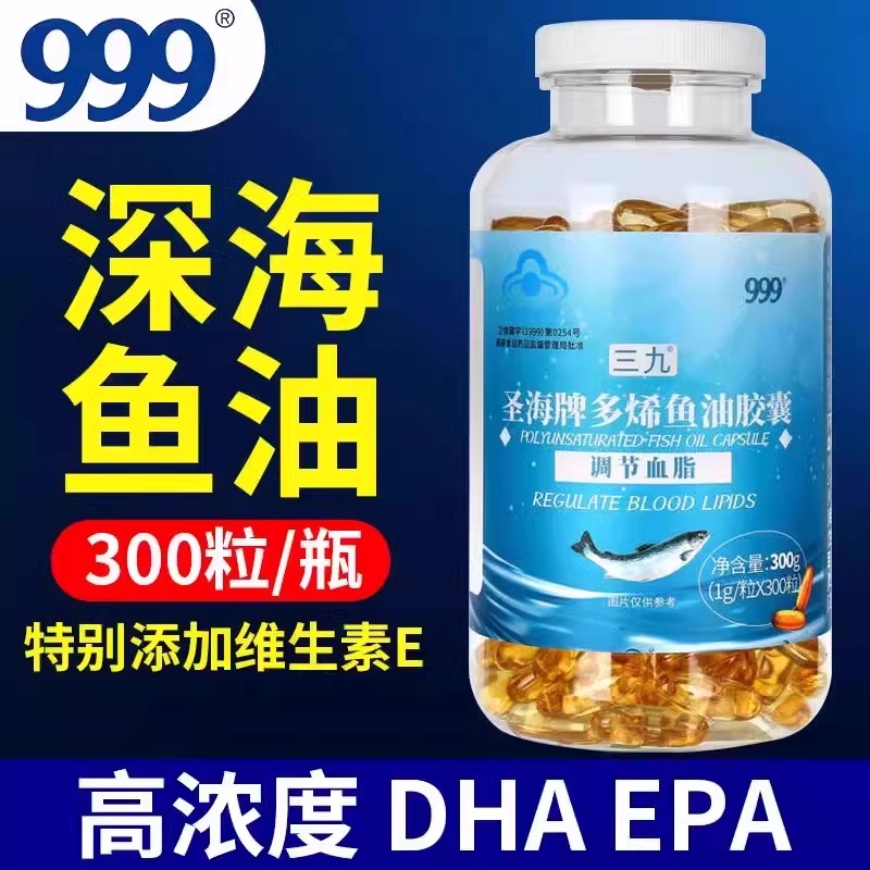 999牌高纯度调节血脂深海鱼肝油