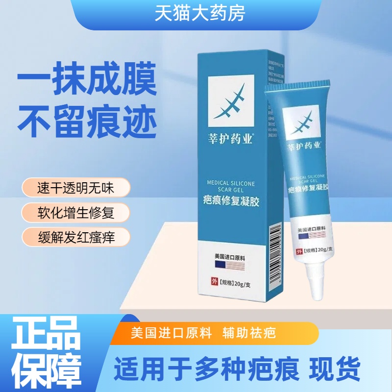 疤痕修复凝胶医用术后疤痕修复凝胶增生烧烫伤剖腹产术后祛疤mz