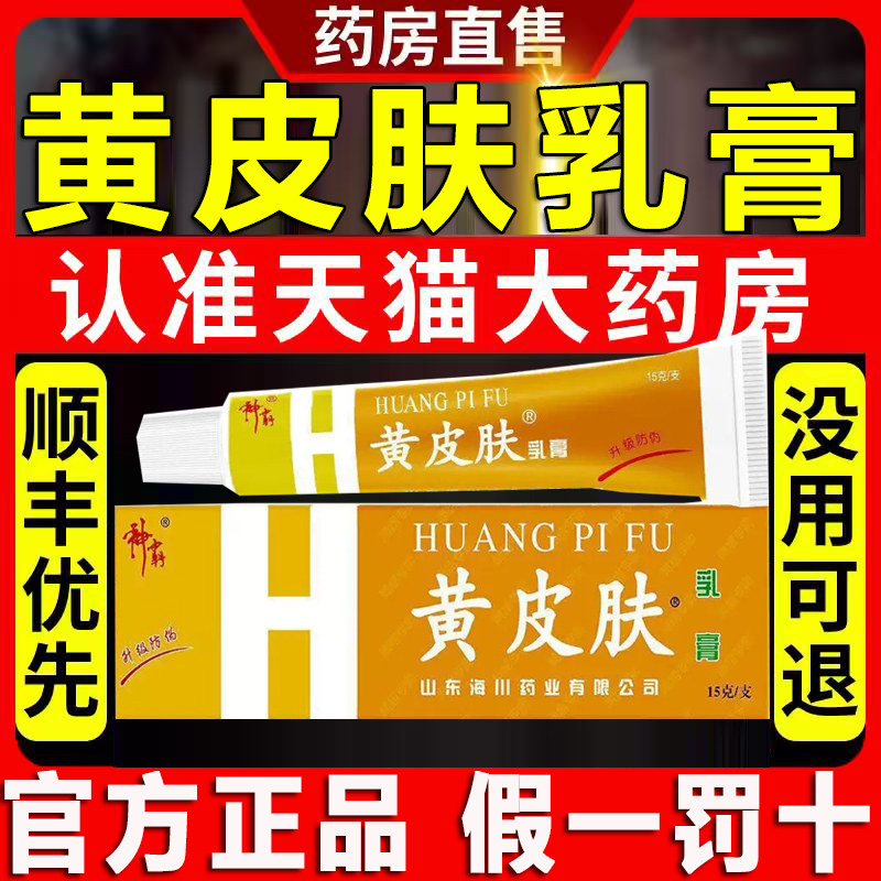黄皮肤抑菌乳膏正品旗舰店脚足部艾草生姜药房官方瘙痒起真菌zq