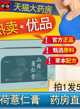 山荷薏仁膏官方正品旗舰店草本膏畅享轻盈茯苓薏伏湿膏正品1DT