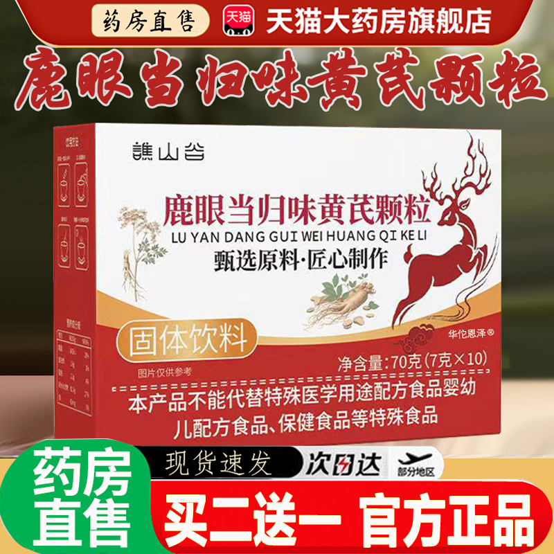 热销NO·1鹿眼当归味黄芪颗粒