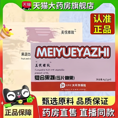 美悦雅致复合果蔬片Hiit纤体果蔬饮超模草本片植物大药房正品3bc