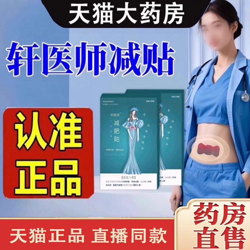 热销NO·1轩医师减贴艾草贴