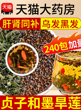 女贞子和墨旱莲中材药正品各10克泡茶喝养发乌发组合官方旗舰店nn