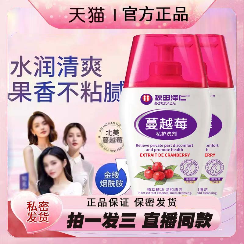 花透蔓越莓私护洗液水官方旗舰店正品烟酰胺甄选原料药房直售9dq