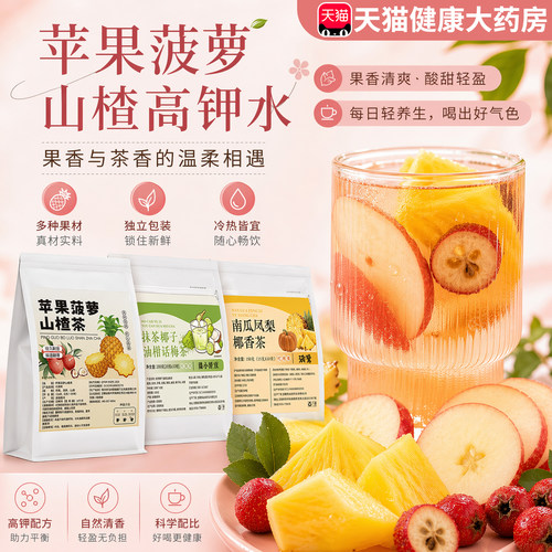 五倍高钾水果茶包夏日女生冷泡茶