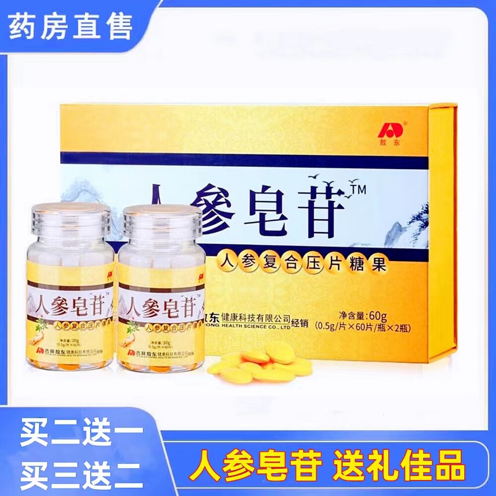 敖东人参皂苷复合片糖果送礼营养滋补保健大药房旗舰店正品cc