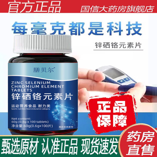 锌硒铬元素片运动生物素中老年增强胰岛苦瓜胰岛果官方旗舰店8KY