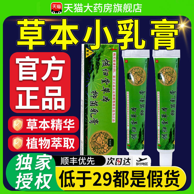 核归堂草本小乳膏旗舰店官方正品抑菌乳软膏宝宝元氏立元堂nn,保健用品,皮肤消毒护理（消）,淘宝优惠券,粉丝福利购,淘宝优惠卷