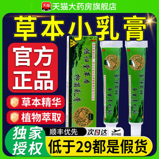 核归堂草本小乳膏旗舰店官方正品抑菌乳软膏宝宝元氏立元堂nn