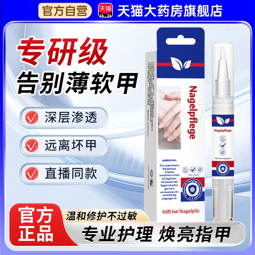 指甲笔sos灰护甲笔原装德官方旗舰店正品国护甲精华笔药房直售1bf
