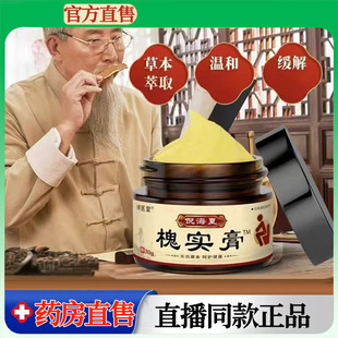 药房直售】祥医堂倪海厦槐实膏老槐膏槐角膏官方旗舰店正品1DT