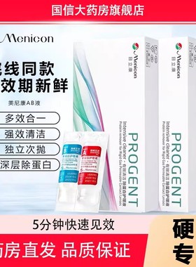 美尼康AB液目立康除蛋白护理液7组ab液ok镜护理液角膜镜除蛋白CZ