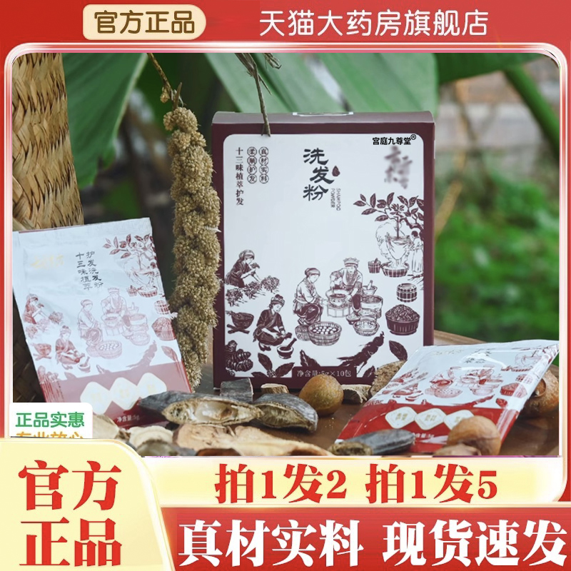 洗发粉官方正品旗舰店云开东方13味草本萃取蓬松侧柏叶粉外用5jk