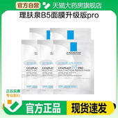 理肤泉b5Pro特安舒缓面膜保湿 补水淡化泛红官方正品 起旗舰店bp