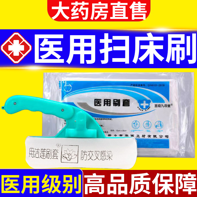 医用扫床刷一次性带酒精医院床刷套粘毛病床专用除螨尘旗舰店8hc