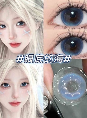 拉诗拜眼底的海蓝色美瞳半年抛有度数隐形眼镜自然官方正品JYP
